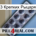 3 Крепких Рыцаря 30